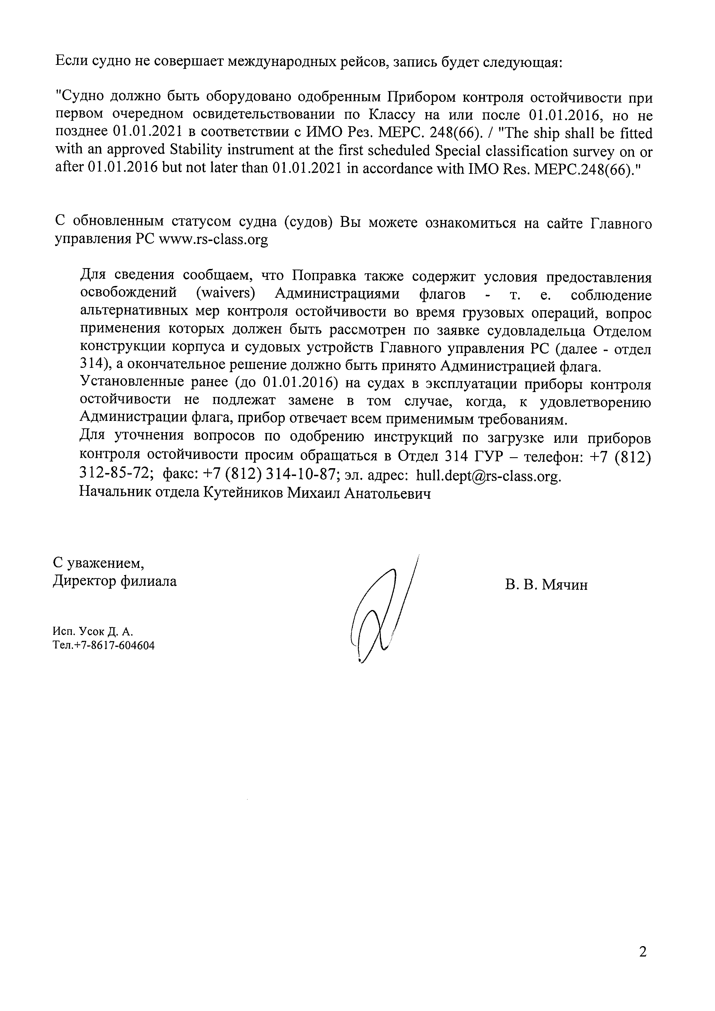Резолюция ИМО 2 Резолюция ИМО 2